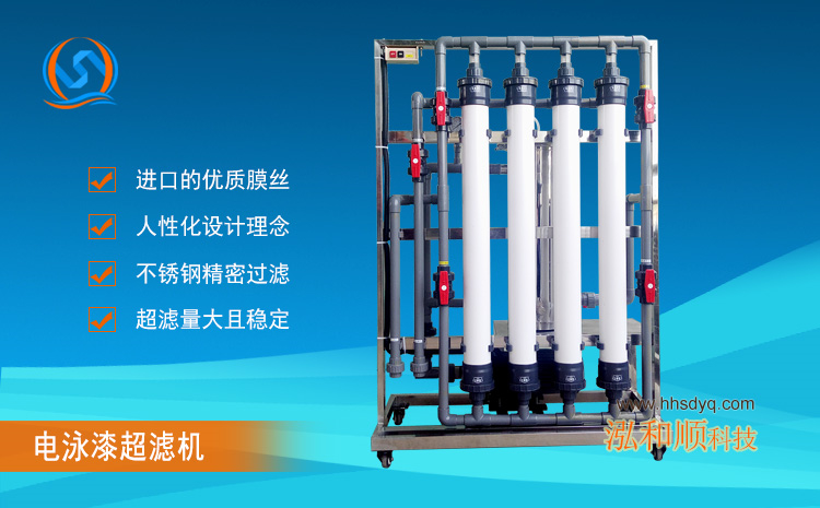 電泳漆超濾機.jpg
