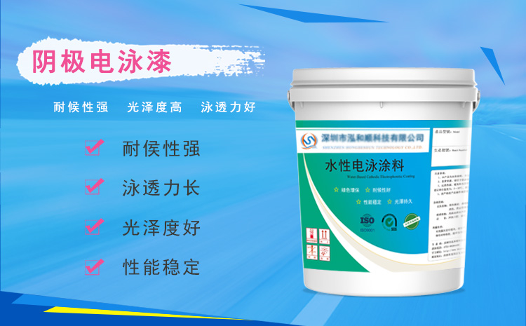 1阴极电泳漆涂料.jpg